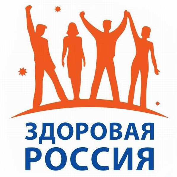 Здоровая Россия